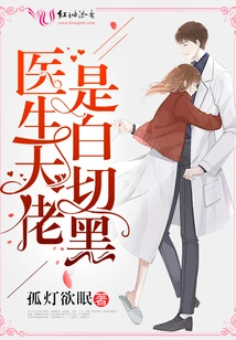 The Boss Doctor is White and Black