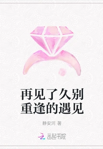 Goodbye, Meeting Again after a Long Separation