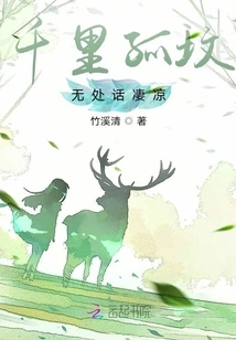 Thousands of Miles of Lonely Tomb with No Place to Speak of Desolation