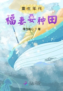 In the Era of Rebirth, the Lucky Wife Wants to Farm