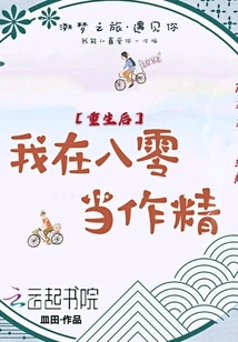 After Rebirth, I Became a Spirit in the 80s