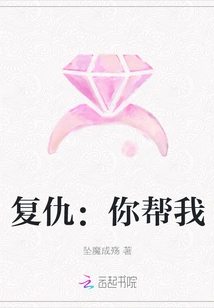 Revenge: You Help Me