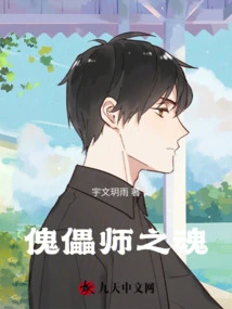 Soul of the Puppet Master