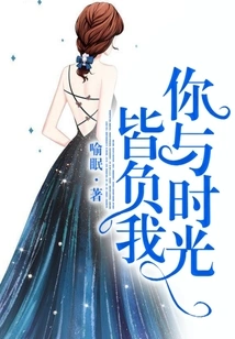 You and Time Are Both My Fault (collection)