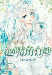 There is Candy in the Corner of His Mouth