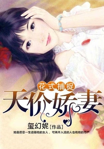 Fancy Capture: the Exorbitantly Priced Wife