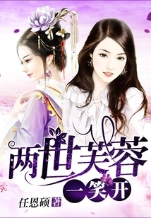 The Two Generations of Hibiscus Burst into Laughter