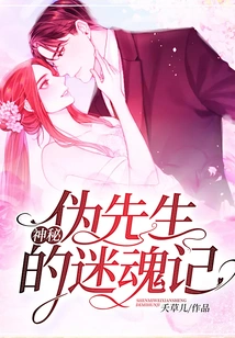 The Vertigo of the Mysterious Mr. False