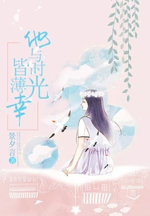 He and Time Are Both Unlucky