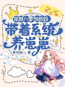 Traveling Through the 1980s to Become a Stepmother and Raising a Cub with the System