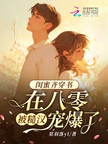 Best Friends Wore Books Together and Got Spoiled by a Rough Guy in the 1980s