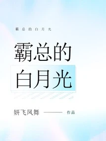 The Boss's White Moonlight