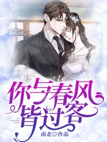 You and the Spring Breeze Are Both Passers-by