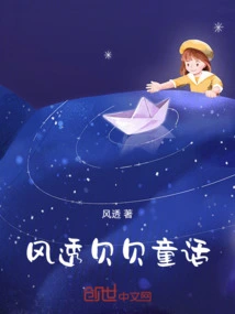 Fengtou Beibei's Fairy Tale