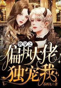 Quick Travel: the Paranoid Boss Pampers Me Only