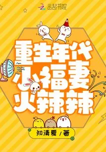 The Little Lucky Wife in the Rebirth Era is so Hot