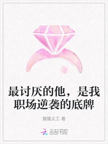 The Person I Hate the Most is My Trump Card for Counterattack in the Workplace