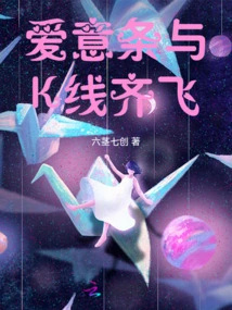 The Love Bar and the K-line Fly Together