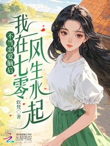 I Should Not Be in Love, I Was Prosperous in the 1970s