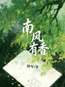 The South Wind is Fragrant