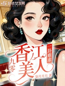 It's Hard to Find a Beauty from Xiangjiang in Ninety Years