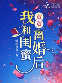 After My Best Friend and I Both Divorced