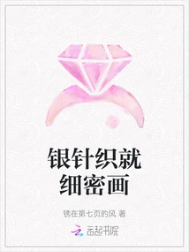 Silver Knitted Miniature Painting