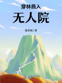 Passing Through Lin Yan into an Uninhabited Courtyard