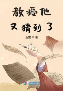 Professor, He Guessed Again