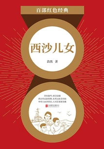 Children of Xisha (red Classic)