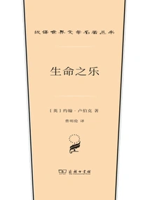 The Joy of Life (chinese Translation of World Literature Masterpieces Series)