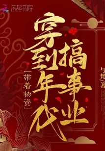 Bring Supplies and Travel to the Era to Start a Business