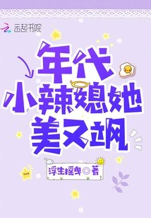 The Hottie Daughter-in-law of the Era, She is Beautiful and Sassy