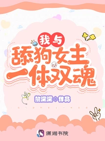 I and the Dog-licking Heroine Are One and Have Two Souls