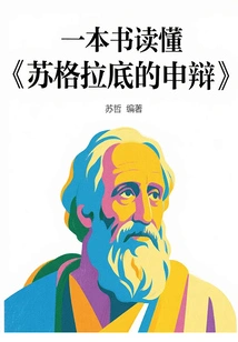 Read "socrates' Apology" in One Book