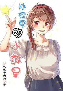 The Handsome School Boy's Little Savior