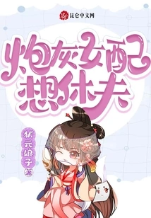 Cannon Fodder Heroine Wants to Divorce Her Husband