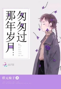 Those Years Passed by so Quickly