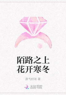 Flowers Bloom on the Strange Road in Winter