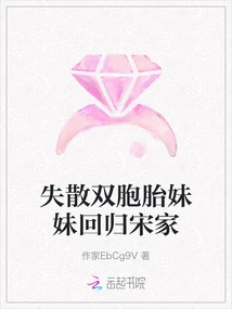 Lost Twin Sisters Return to the Song Family