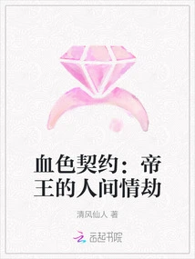 Blood Contract: the Emperor's Human Love Tribulation