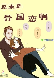 It Turns Out to Be a Foreign Love