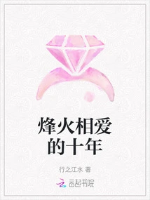 Ten Years of Beacon Love