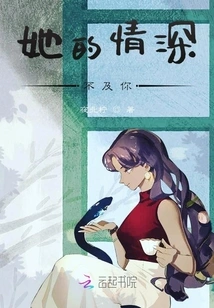 Her Love is Not as Deep as Yours