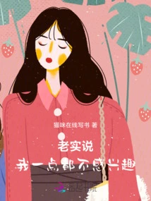 To Be Honest, I'm Not Interested at All