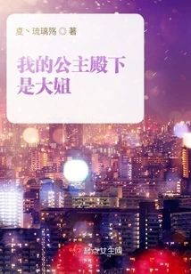 My Princess is the Eldest Sister