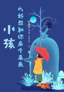 Baby, I Really Want to Have a Future with You