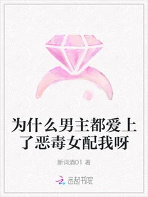 Why Do All the Male Protagonists Fall in Love with Me, the Vicious Female Partner?