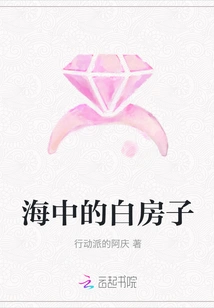 White House in the Sea