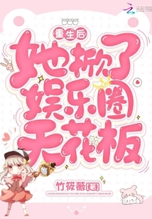 After Her Rebirth, She Lifted the Ceiling of the Entertainment Industry